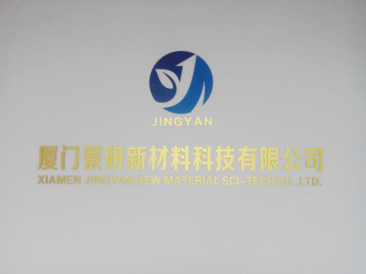 廈門景研新材料（liào）科技有限公司