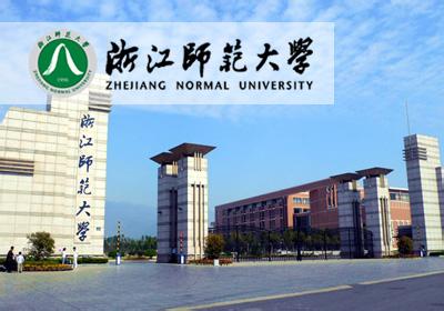 浙江師範大學